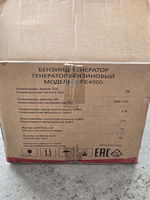 Генератор бензиновый модель: GFE 4500