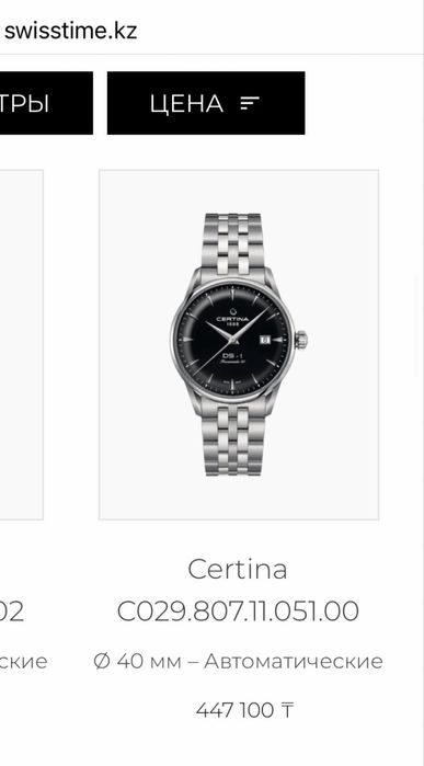 Часы Certina DS-1
