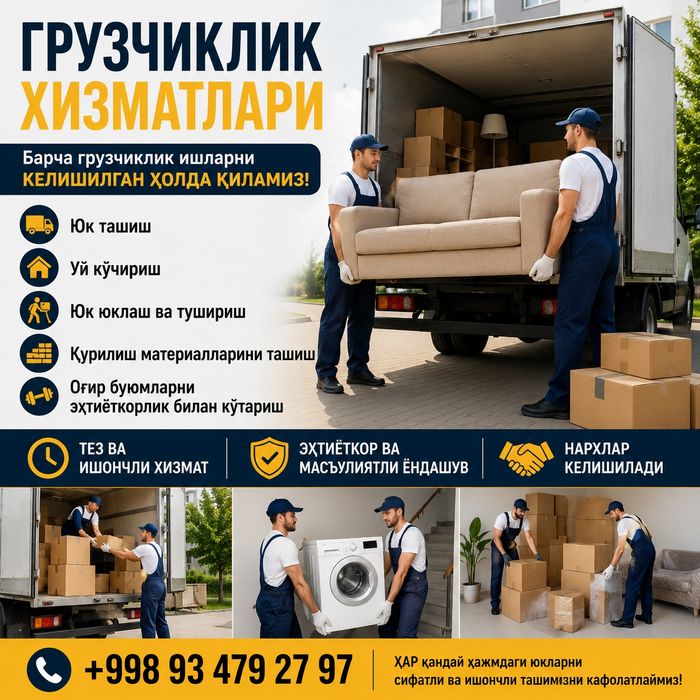 Грузчиклик ишларни киламиз