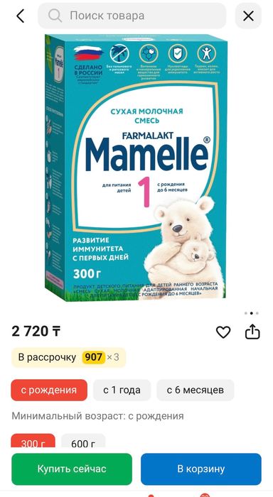 Сухая молочная Смесь Mamelle 1