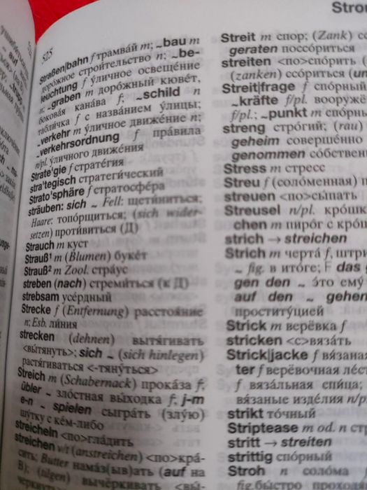 Словарь немецко -русского языкаа