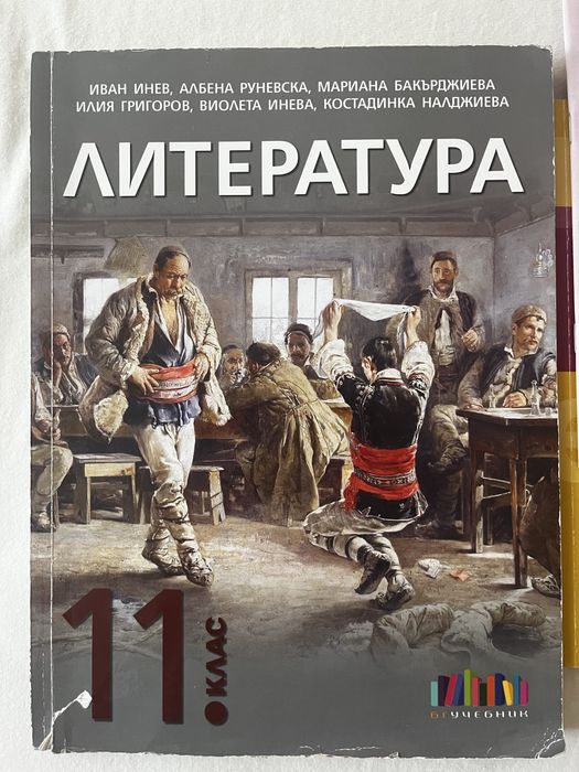 Учебници за подготовка за матура по Бел