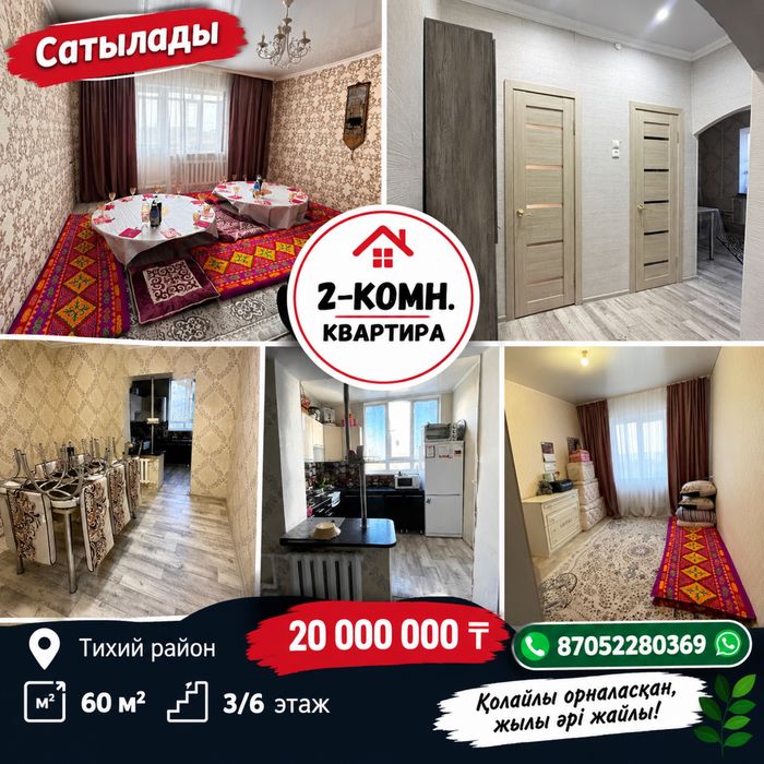 Уй  сатылады 3 этаж