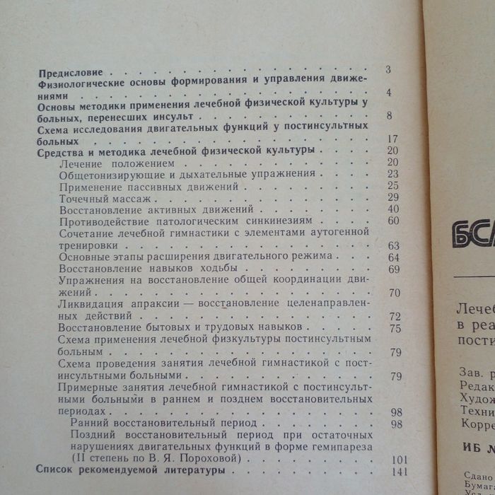 Медицинская литература