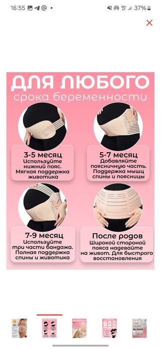 Продам бандаж для беременых
