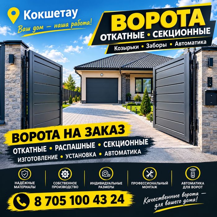 Откатные ворота. РЕМОНТ С ГАРАНТИЕЙ