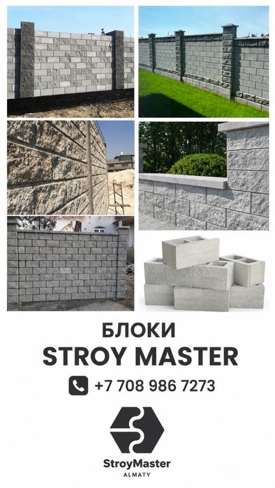 Рваные блоки сплитерные блоки межкомнатные пескоблоки шлакоблоки