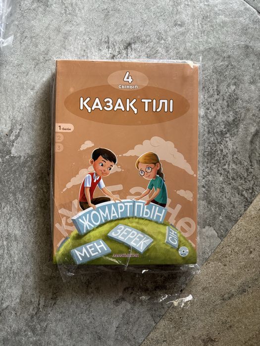 Книги казахский язык 4 класс