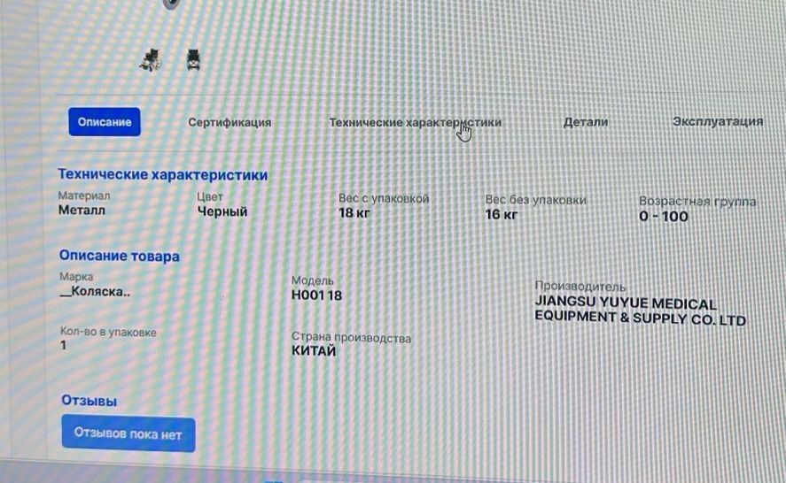 Инвалидная коляска Invamed