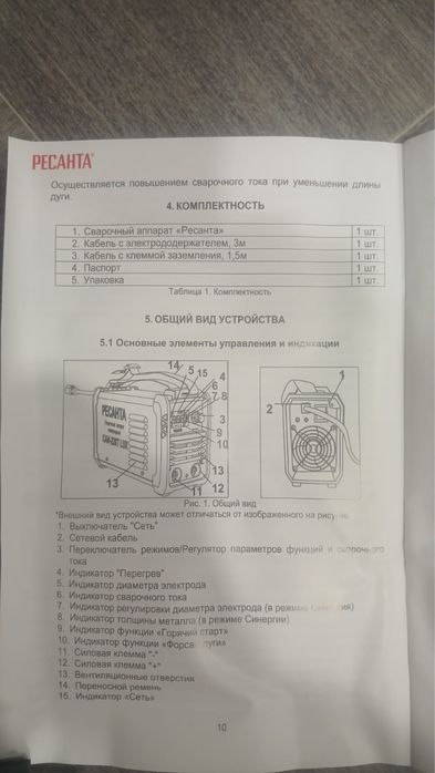 Сварочный аппарат