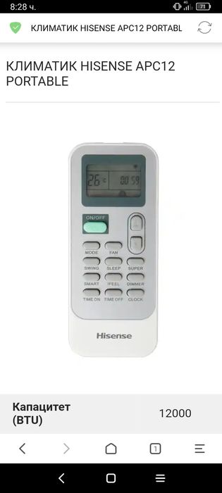 Мобилен Климатик 12-ка Hisense