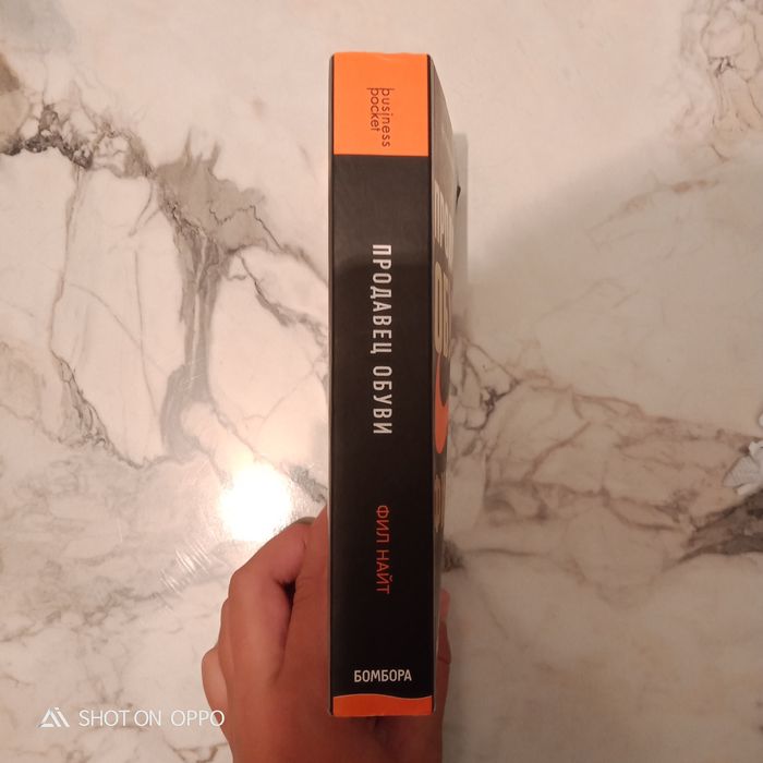 Книга Продавец обуви NIKE