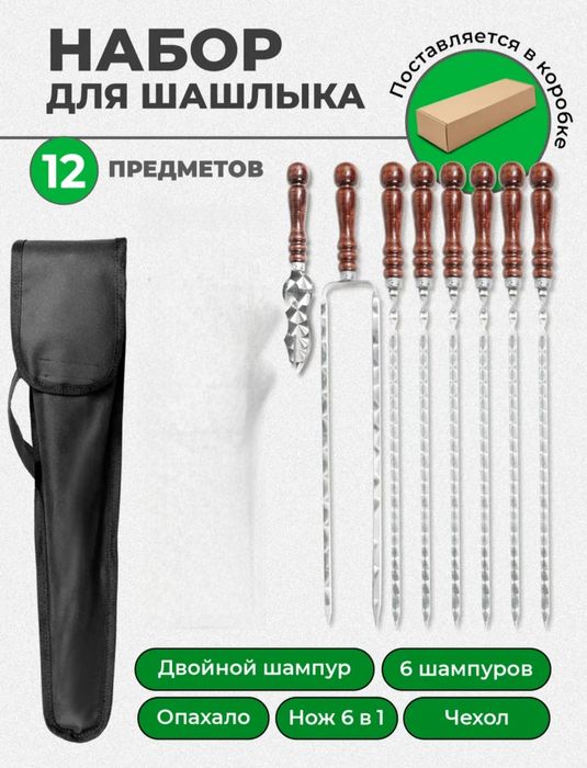 Компактный шашлычный набор