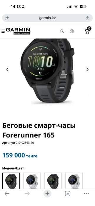 Беговые смарт-часы Forerunner 165