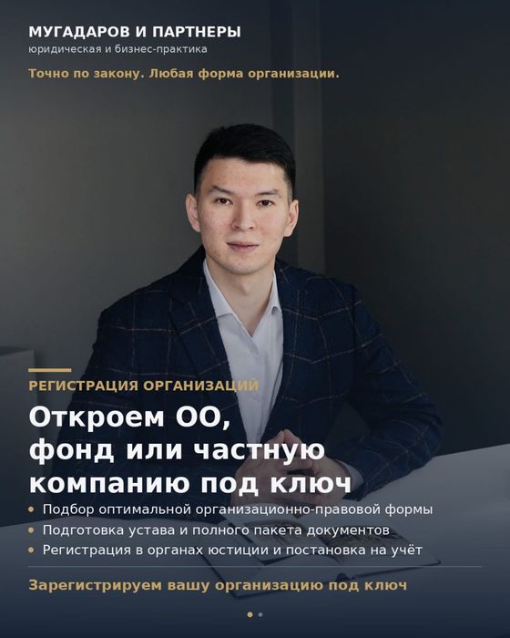 Юрист по: Открытие ОО, фондов, частных компаний