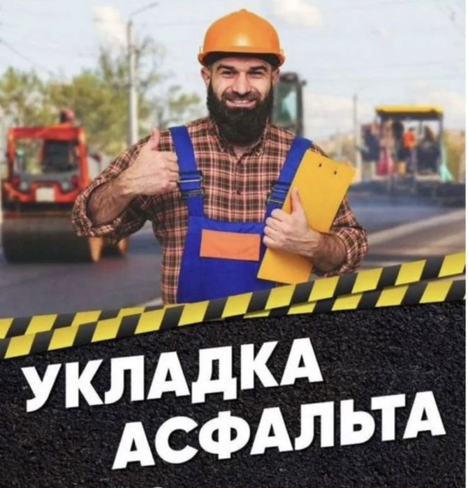 Укладка асфальта от 800тг