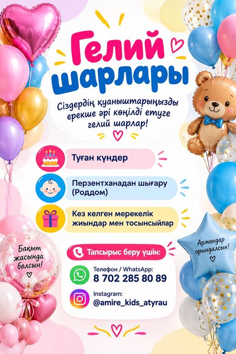 Шары шарики акция акция