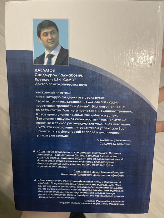 Книга «Я и Деньги» Саидмуров Давлатов