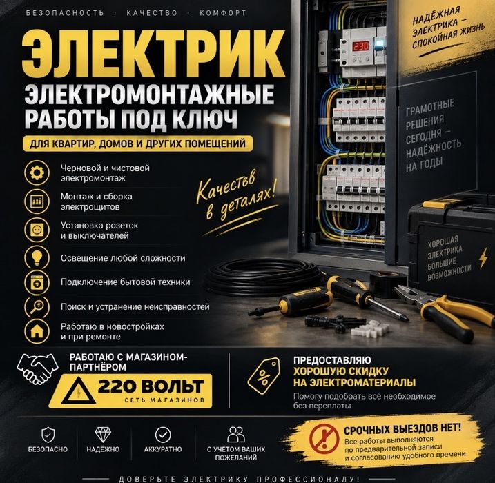 Услуги электромонтажа / электрика