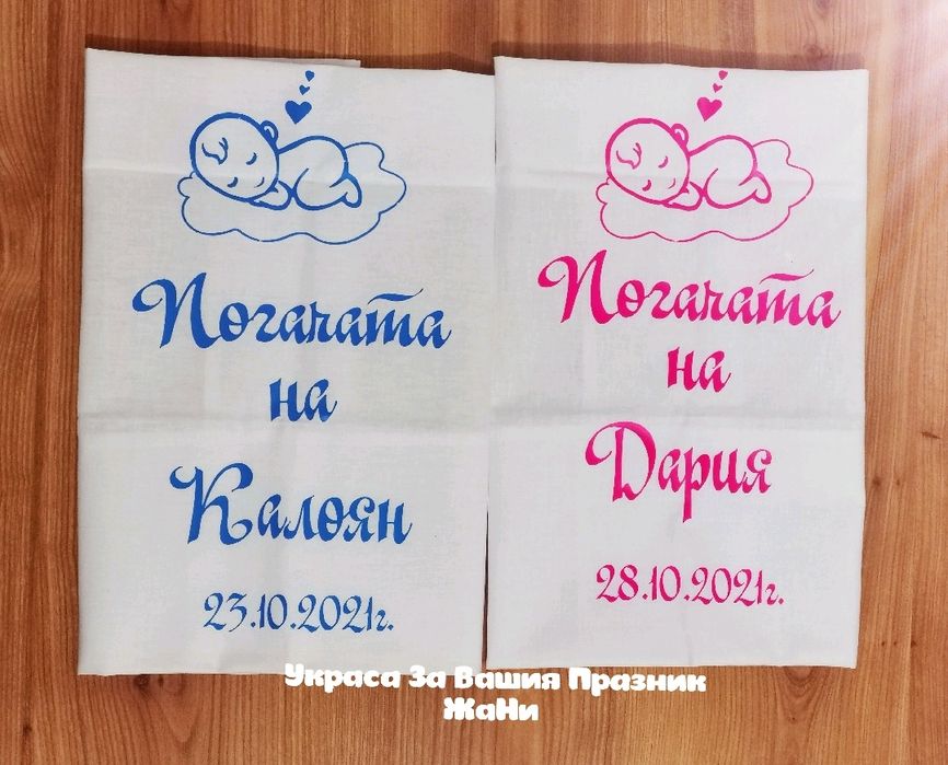 Месал за разчупване на питката с името на детето за бебешка погача
