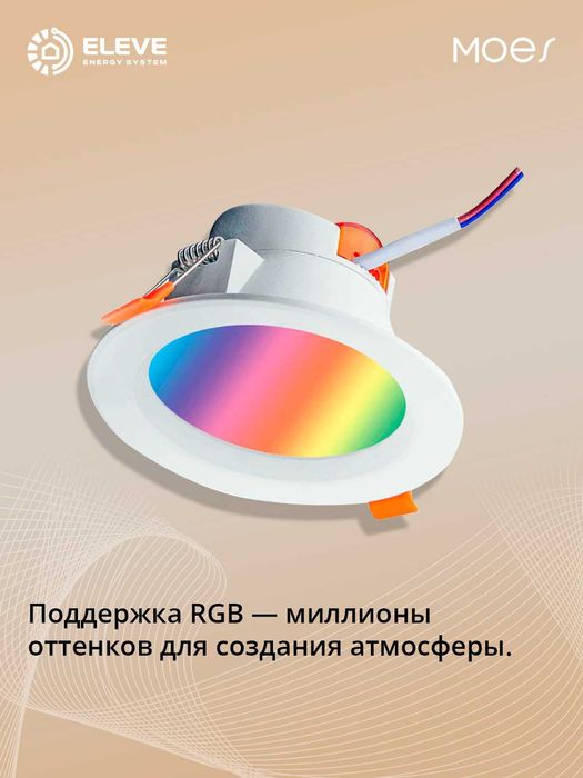 Умный встраиваемый светильник Moes Wi-fi RGB 10W | WB-LZD10-RCW-MS