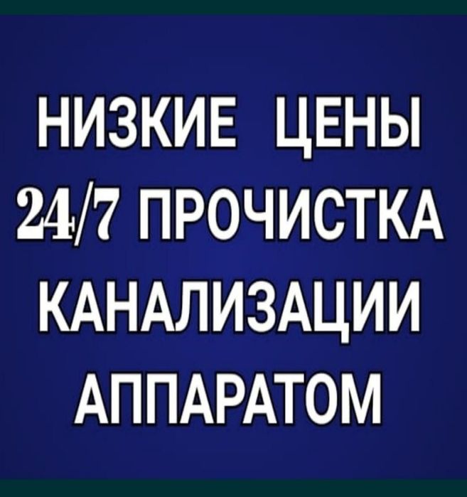 Сантехник.Прочистка канализации.