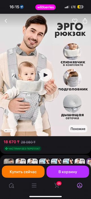 Продам эргорюкзак для малыша
