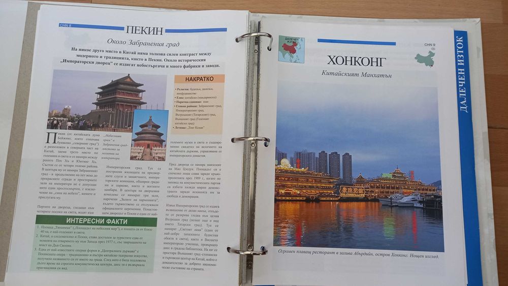 Енциклопедия - Атлас - Светът във вашите ръце Deagostini - Цялата Колекция.