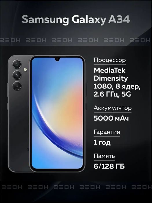 Самсунг А34 5G 6/128гб