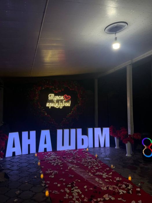 Туган кун куттыктау