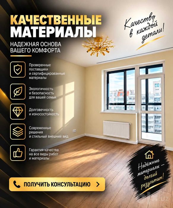 Ремонт квартир, домов, коттеджей и участков под ключ — Ташкент