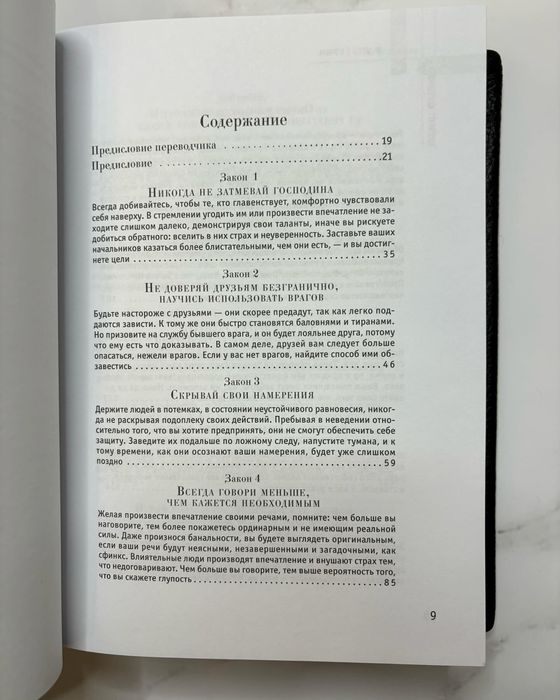 «48 законов власти» в коже
