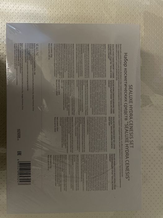 Продаю SeaLux уход оригиналный