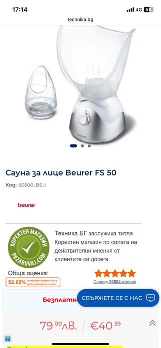 Baurer fs 50 сауна, инхалатор за лице