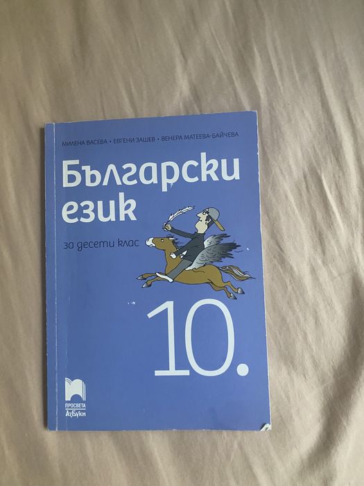 Учебници втора ръка МНОГО ЗАПАЗЕНИ 8,9 и 10 клас