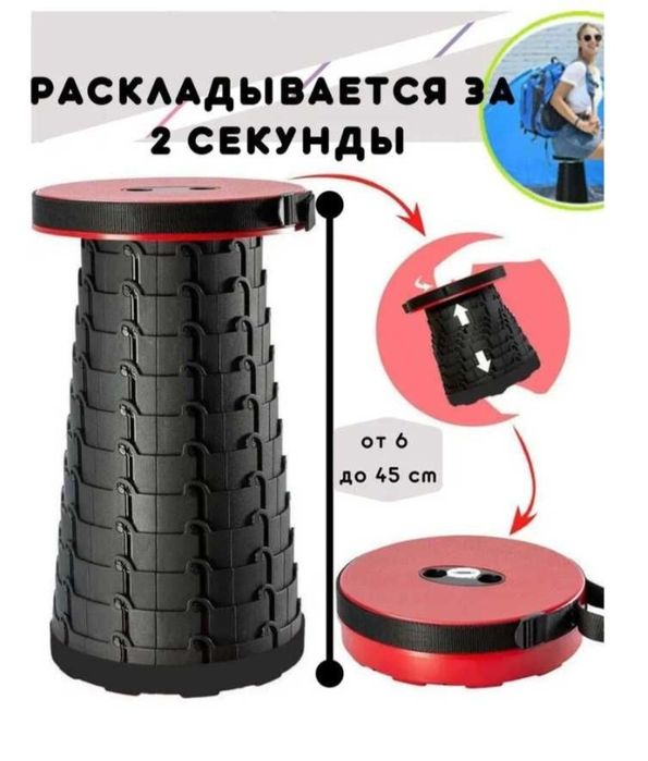 Телескопические раскладной стул табуретки пуфик Stul taburetka pufik д