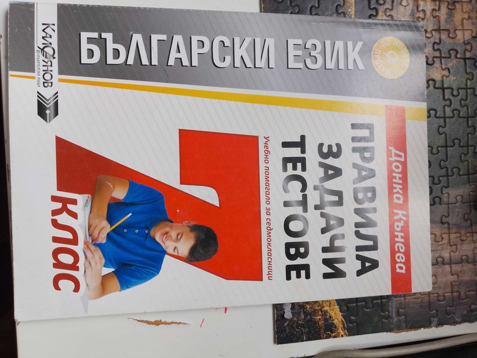 учебни помагала сборници за матура 5 6  7 клас български литература