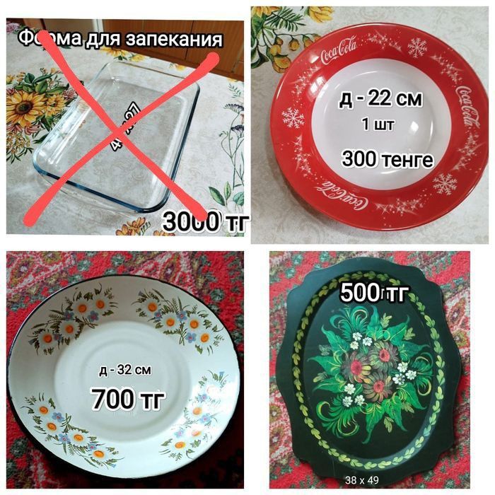 Дёшево - посуда, кухонная утварь