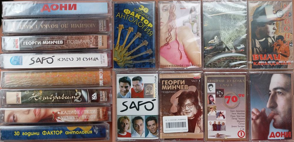 # 1 - Аудиo касети с българска музика.