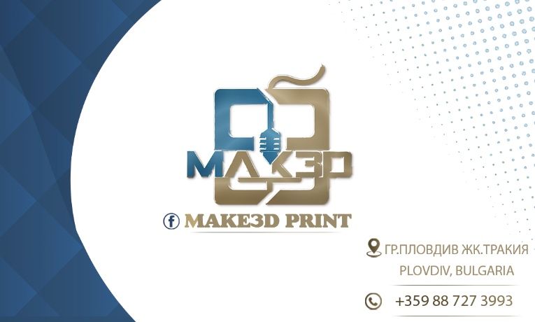 MAKE 3D Print - 3D принтиране и изработка на вашите желания