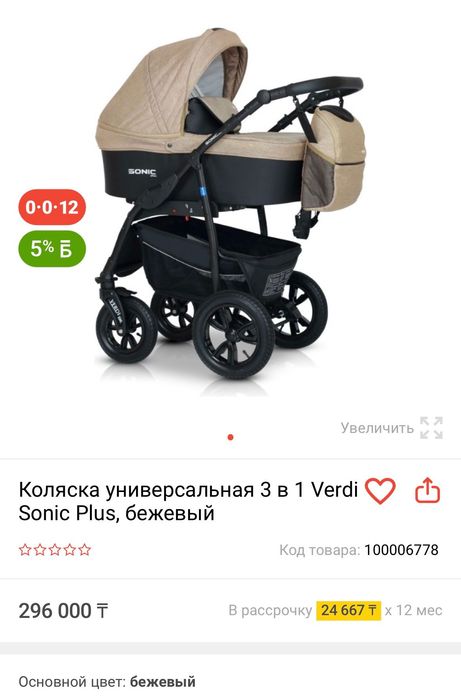 Продам детскую коляску 3в1 Verdi Sonic Plus