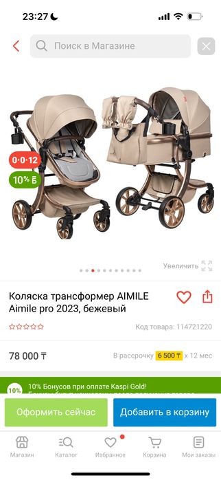 Коляска aimille люлька