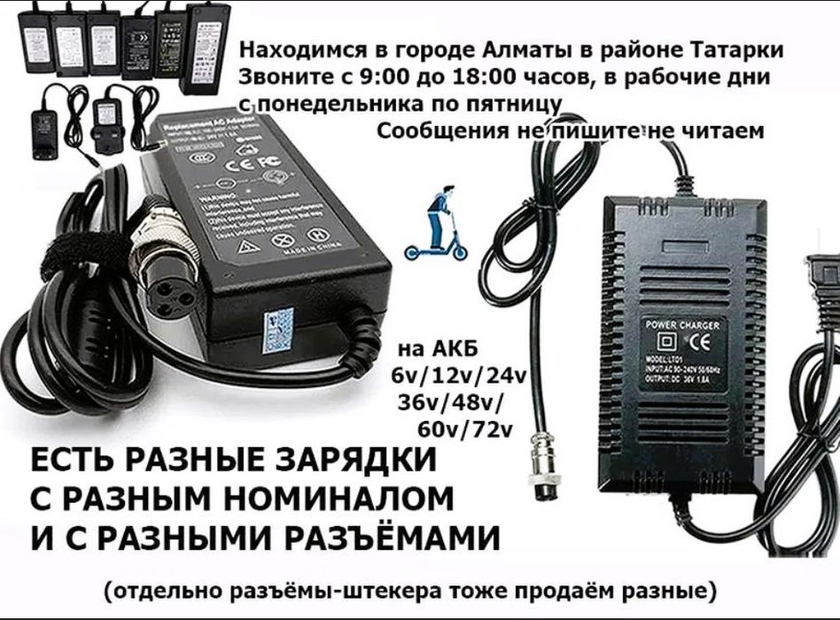 зарядка на самокат 42v 2A и 3А
