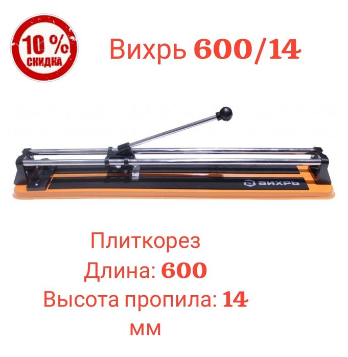 Распродажа!Скидки! Плиткорезы