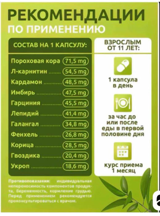 Длю похудений L carnitini