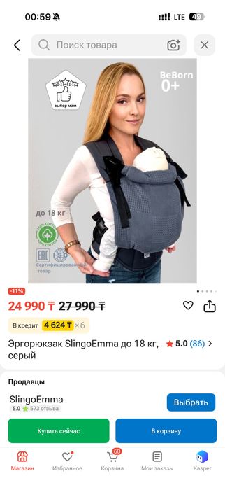 Слинг для новорожденных