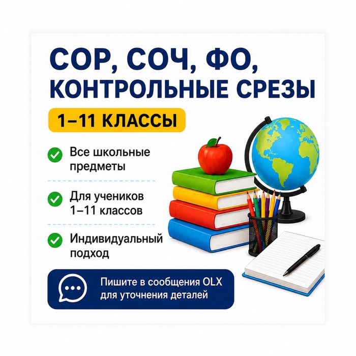 Сор и Соч с 1 по 11 классы