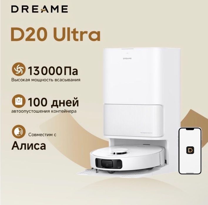 Робот-пылесос Dreame D20 Ultra
