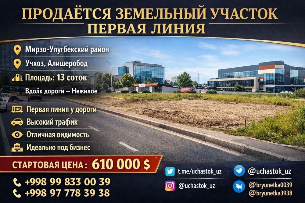 Учхоз, Алтшеробод, Первая линия продается земельный участок 13- соток