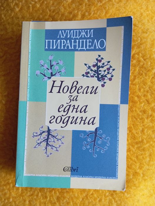 Разкази и новели